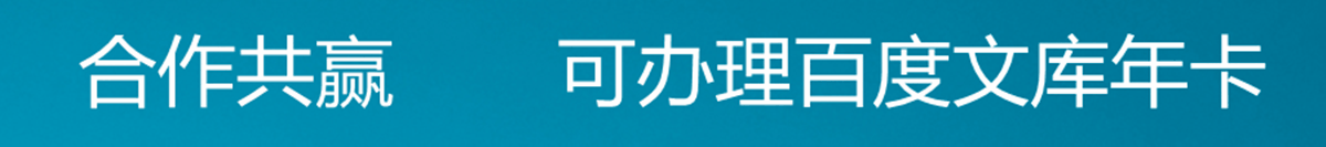 百度文庫年卡
